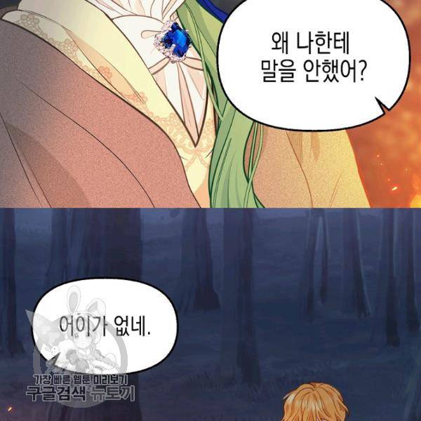 나를 버려주세요 48화 62