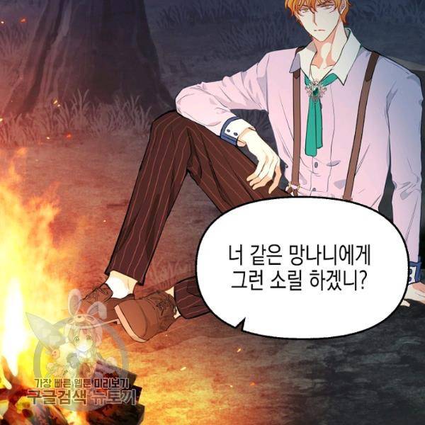 나를 버려주세요 48화 63