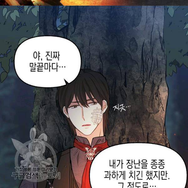 나를 버려주세요 48화 64