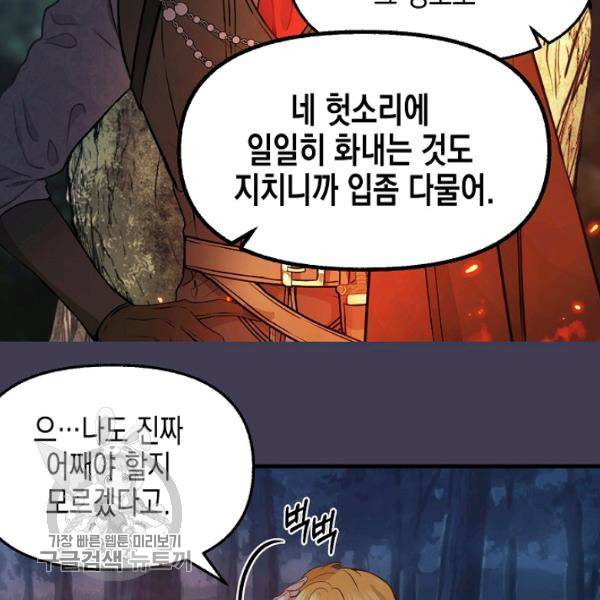 나를 버려주세요 48화 65