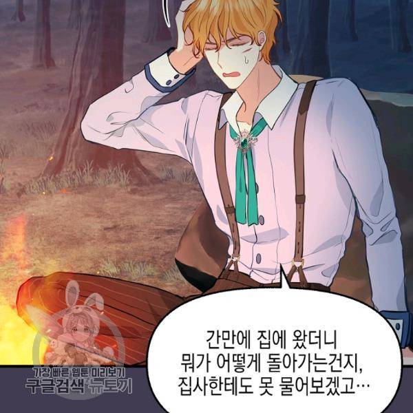 나를 버려주세요 48화 66