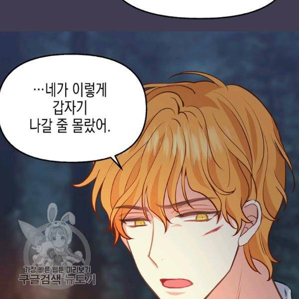나를 버려주세요 48화 67