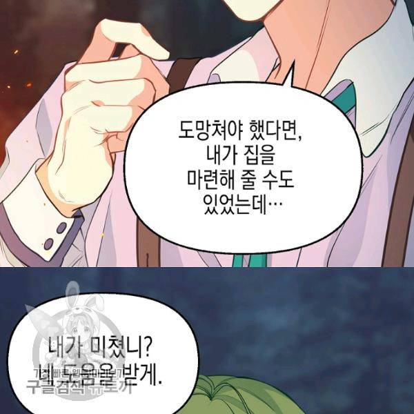 나를 버려주세요 48화 68