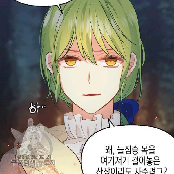 나를 버려주세요 48화 69