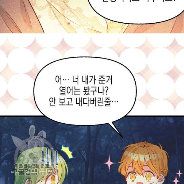 나를 버려주세요 48화 70