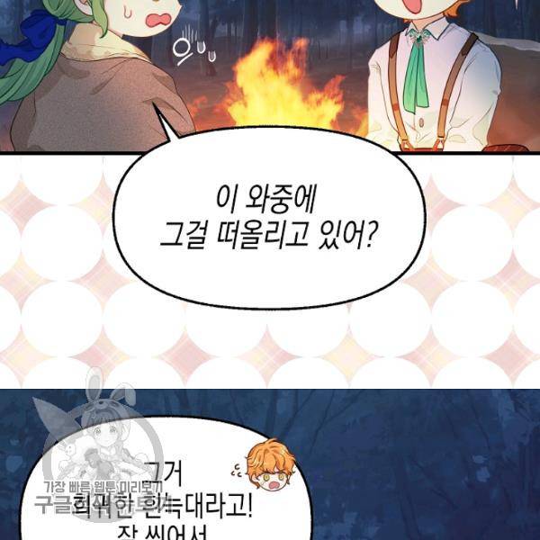나를 버려주세요 48화 71