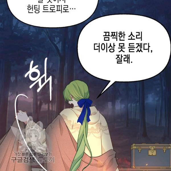 나를 버려주세요 48화 72