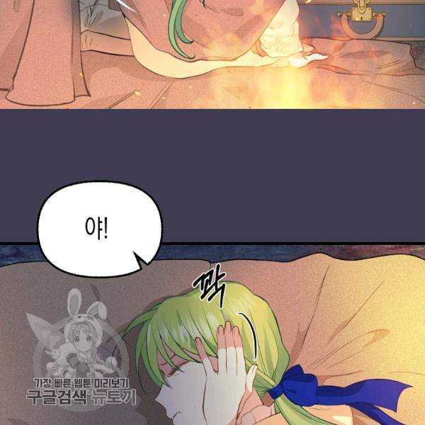 나를 버려주세요 48화 73