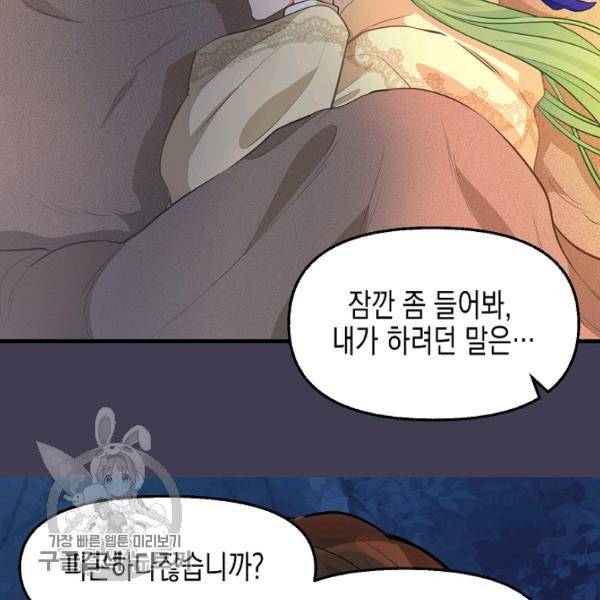 나를 버려주세요 48화 74