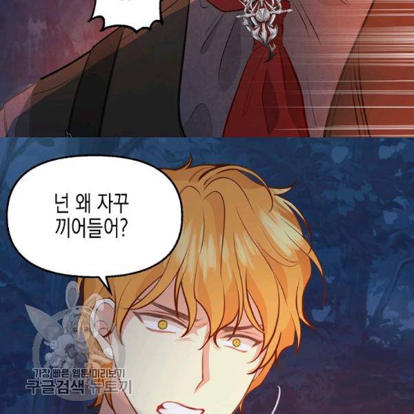 나를 버려주세요 48화 76