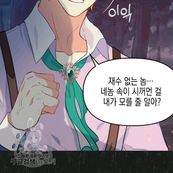 나를 버려주세요 48화 77