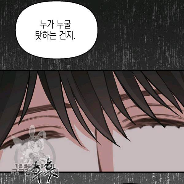 나를 버려주세요 48화 78