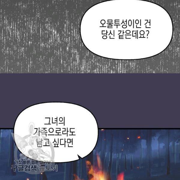 나를 버려주세요 48화 79