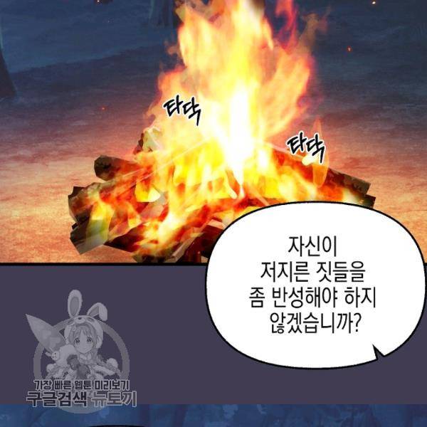 나를 버려주세요 48화 80