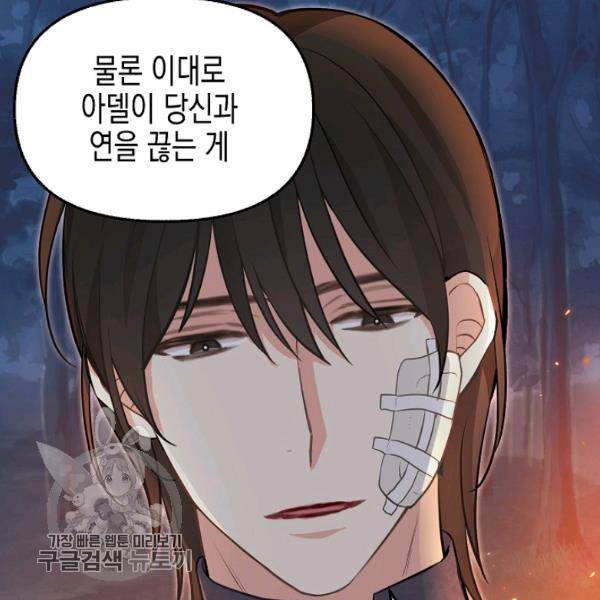 나를 버려주세요 48화 81