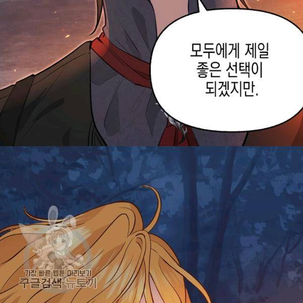 나를 버려주세요 48화 82