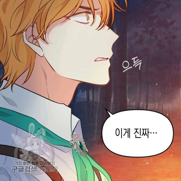 나를 버려주세요 48화 83
