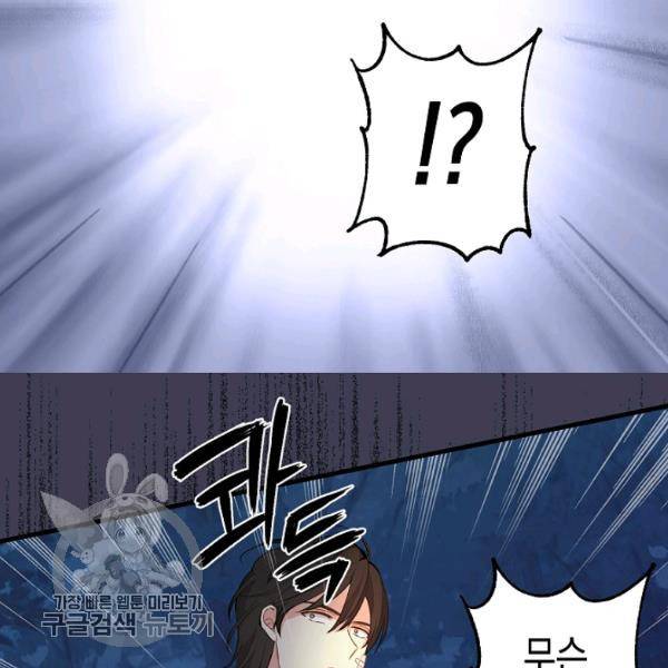 나를 버려주세요 48화 85