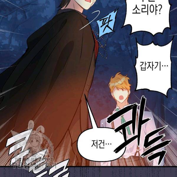 나를 버려주세요 48화 86