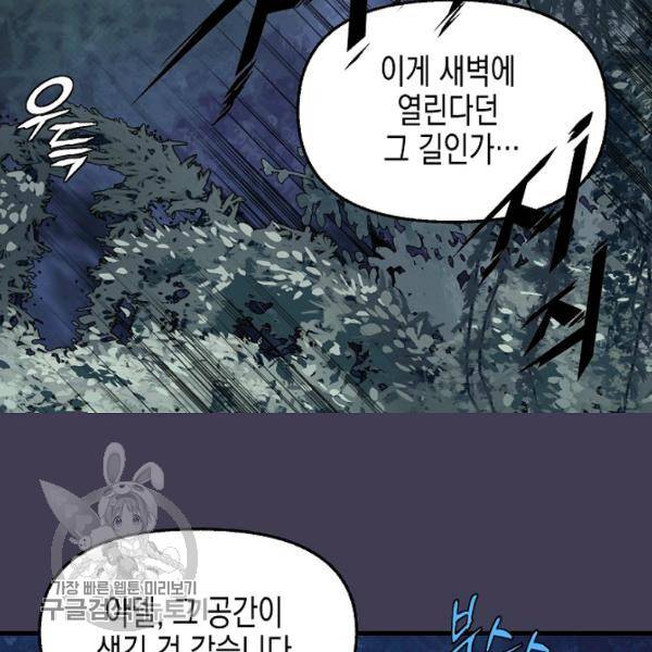 나를 버려주세요 48화 88