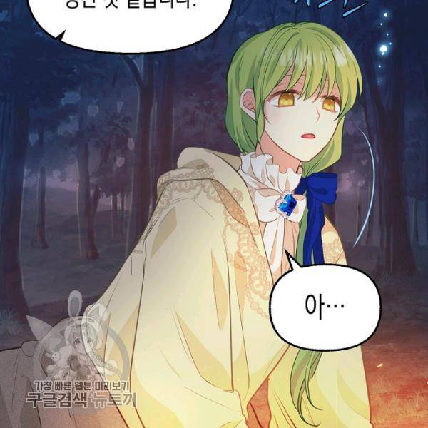 나를 버려주세요 48화 89