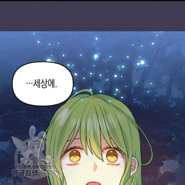 나를 버려주세요 48화 90