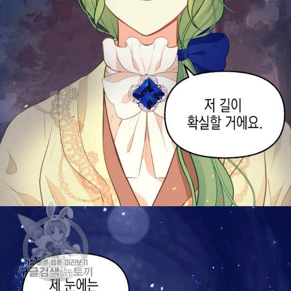 나를 버려주세요 48화 91