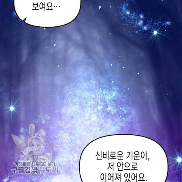 나를 버려주세요 48화 92