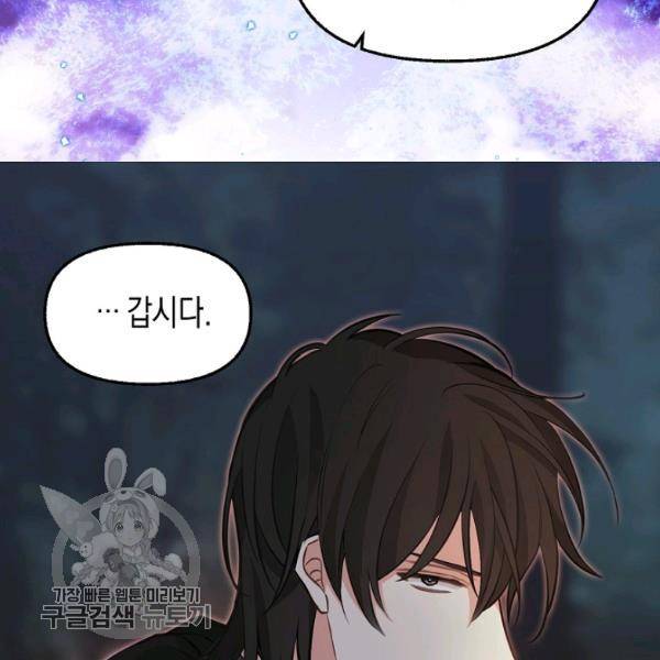 나를 버려주세요 48화 93