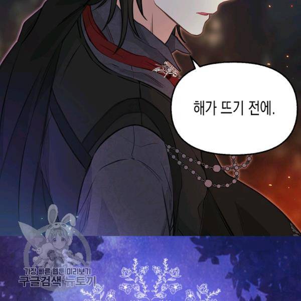 나를 버려주세요 48화 94
