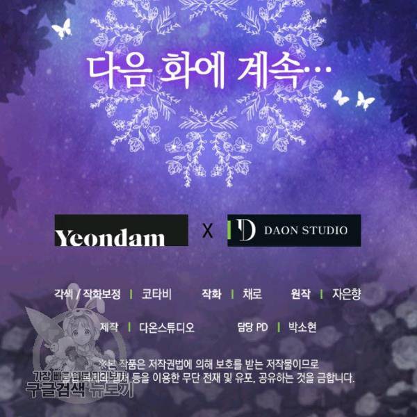나를 버려주세요 48화 95