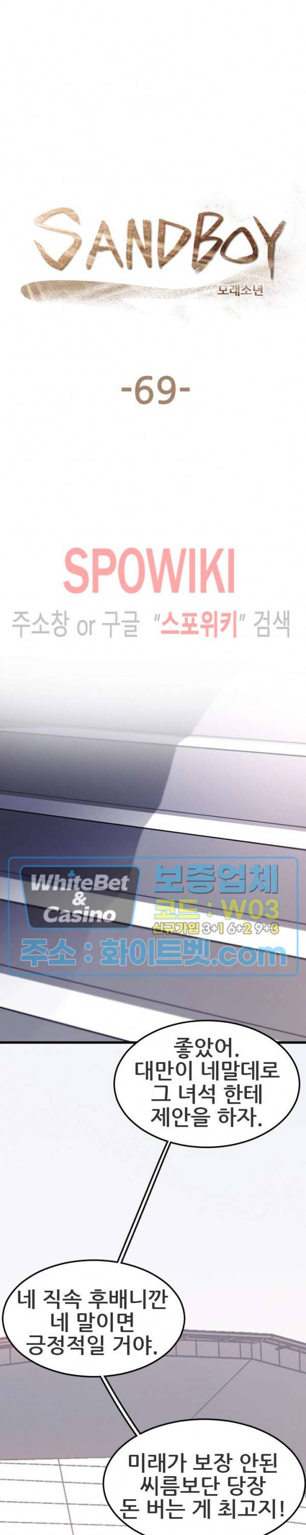 샌드보이 69화 4