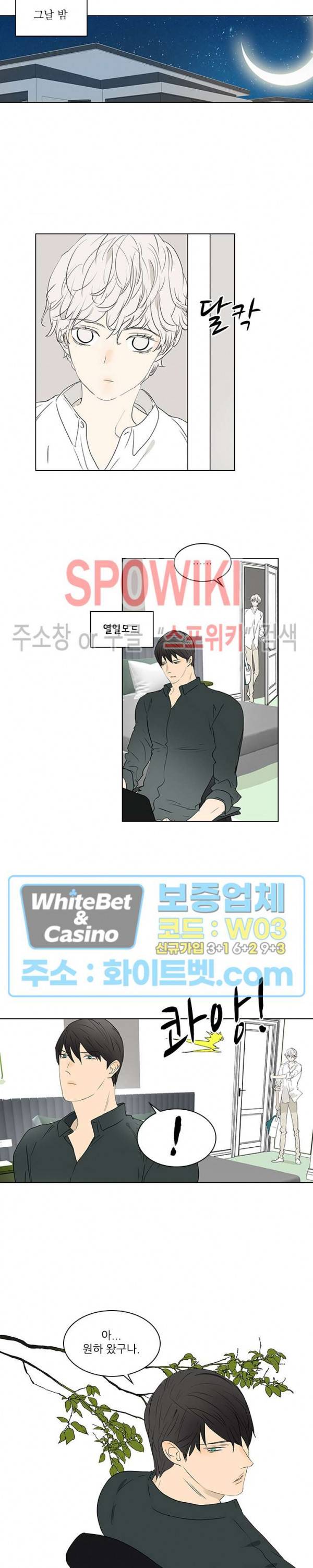 욕망맨션 45화 2