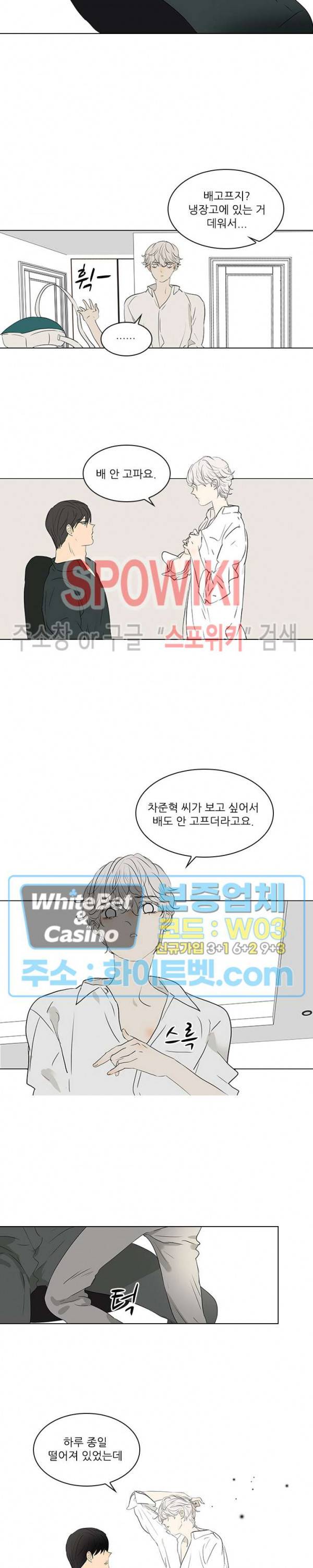 욕망맨션 45화 3