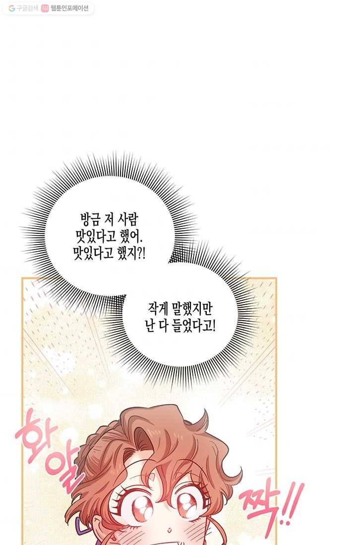 다행인지 불행인지 39화 1