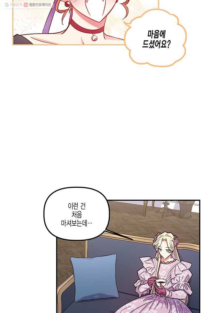 다행인지 불행인지 39화 2