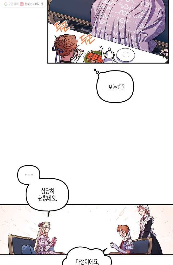 다행인지 불행인지 39화 3