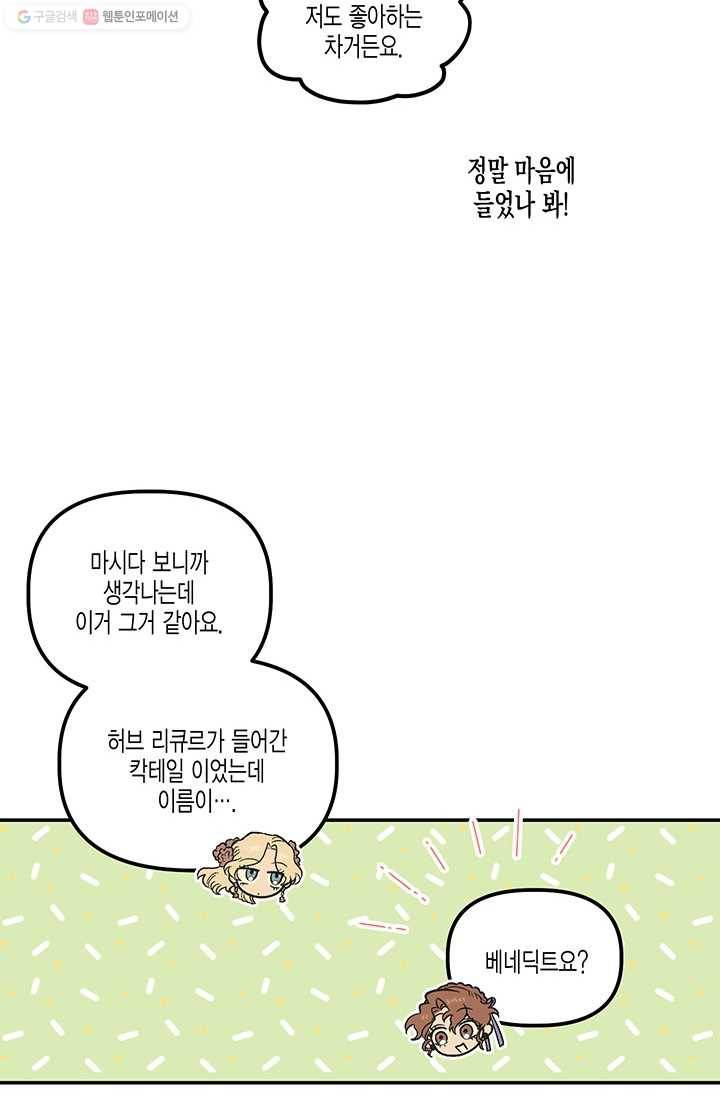 다행인지 불행인지 39화 4