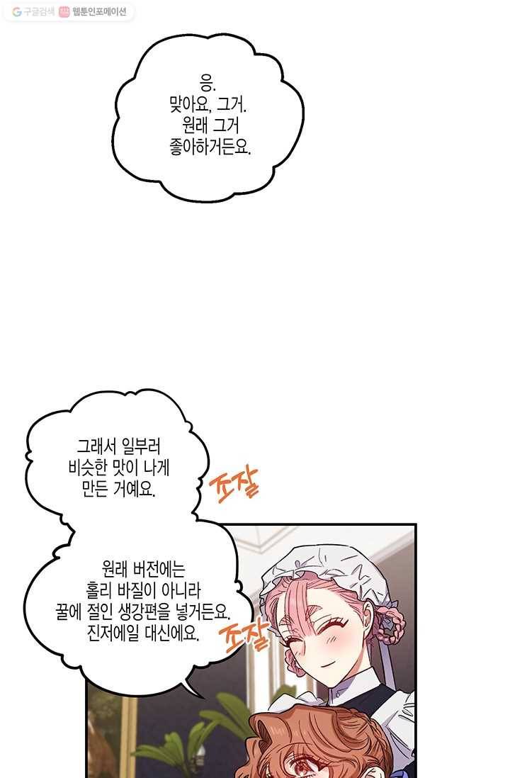 다행인지 불행인지 39화 5