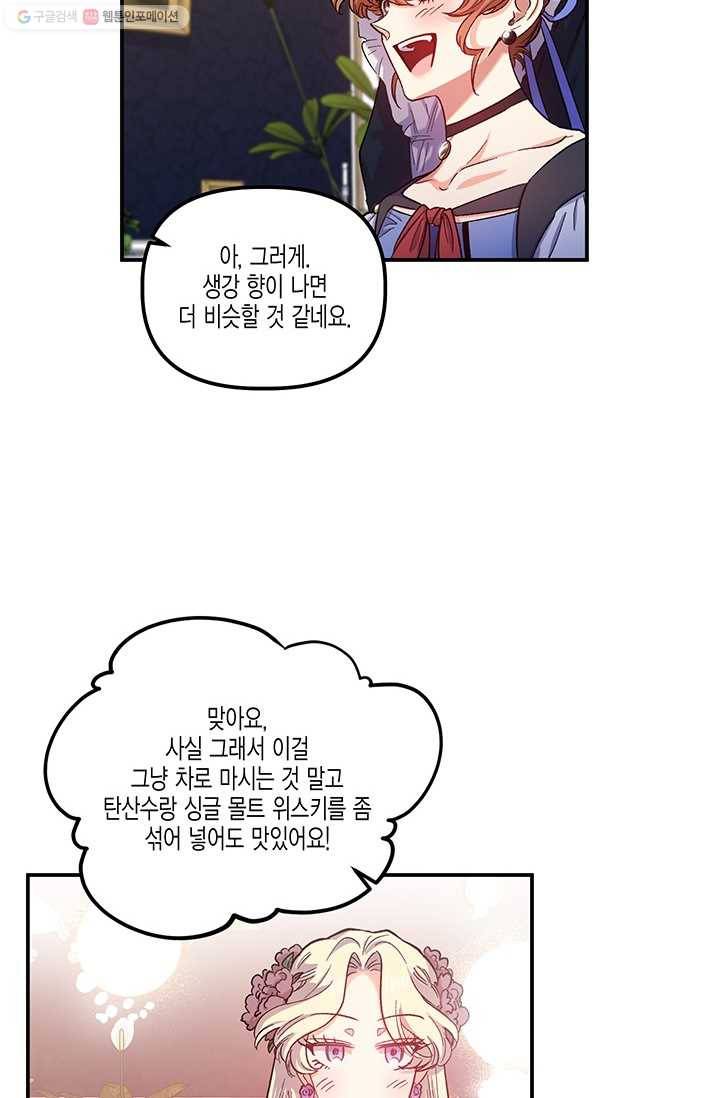 다행인지 불행인지 39화 6