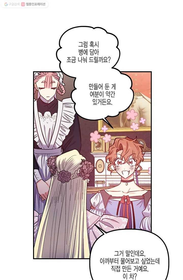 다행인지 불행인지 39화 8