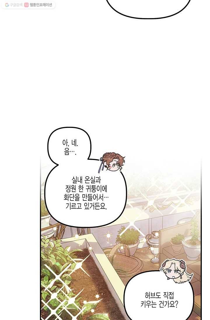 다행인지 불행인지 39화 9