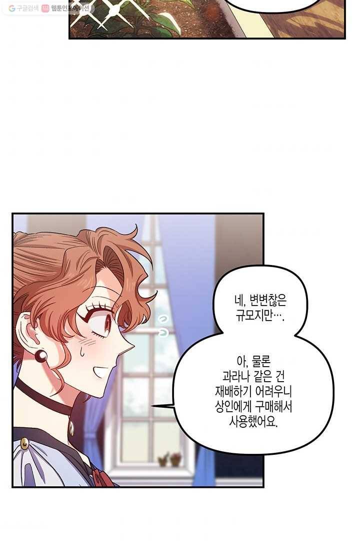 다행인지 불행인지 39화 10