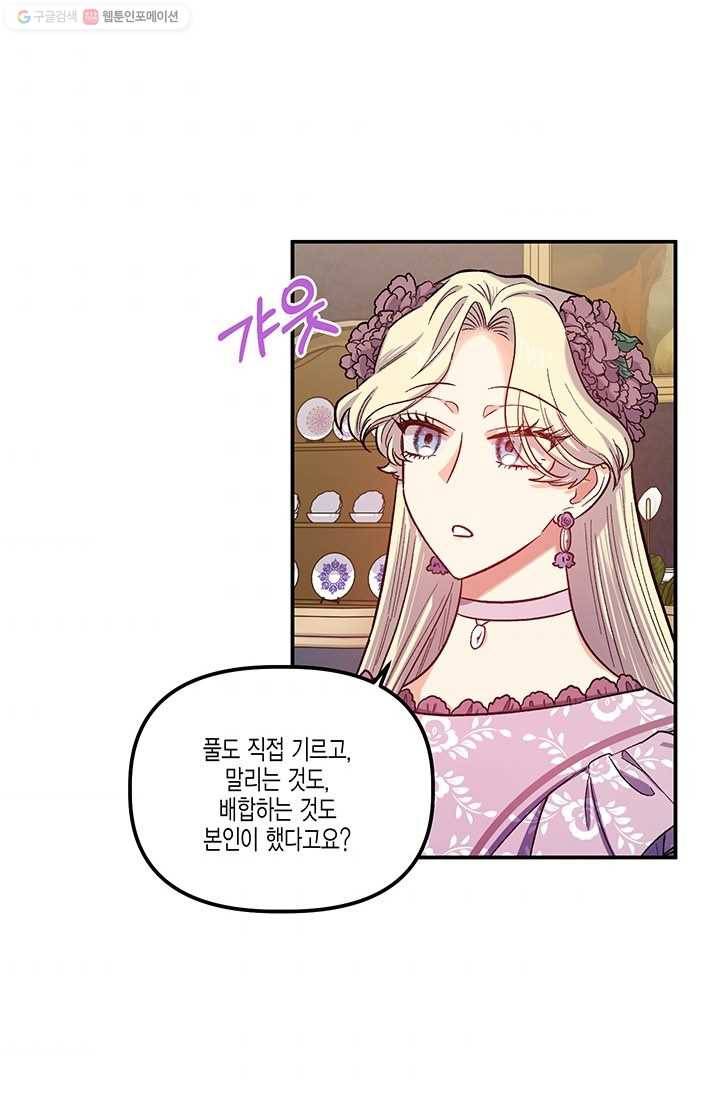 다행인지 불행인지 39화 11