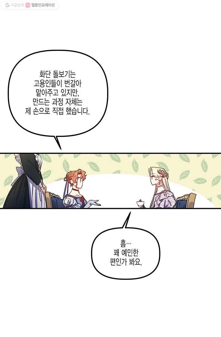 다행인지 불행인지 39화 12