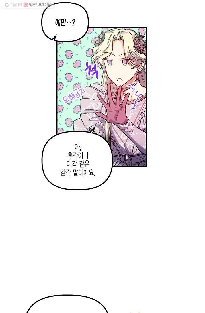 다행인지 불행인지 39화 13