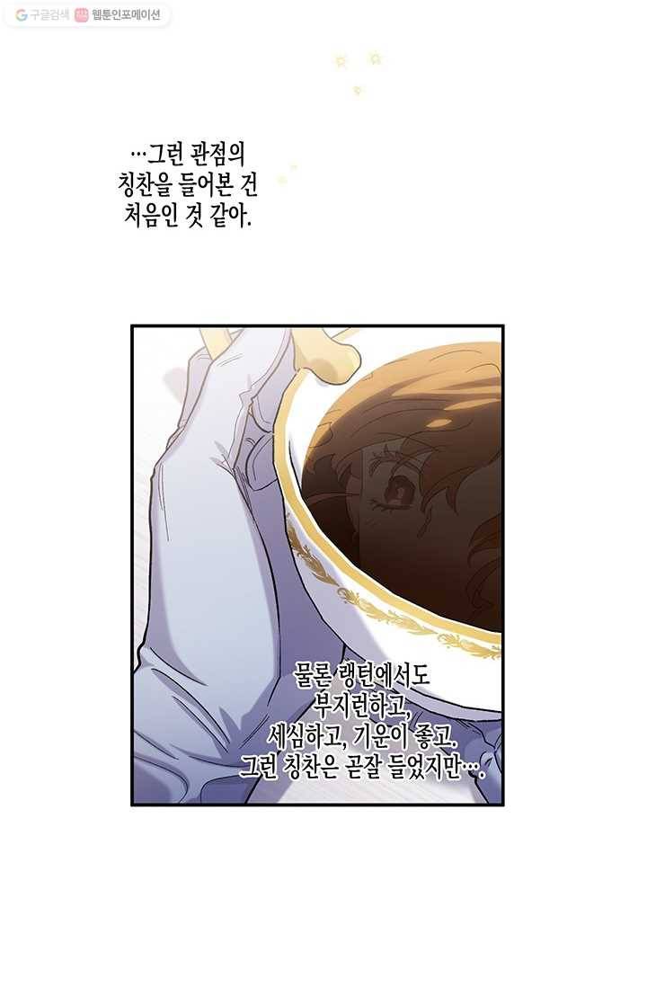 다행인지 불행인지 39화 17