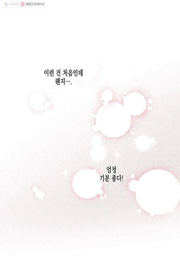 다행인지 불행인지 39화 19