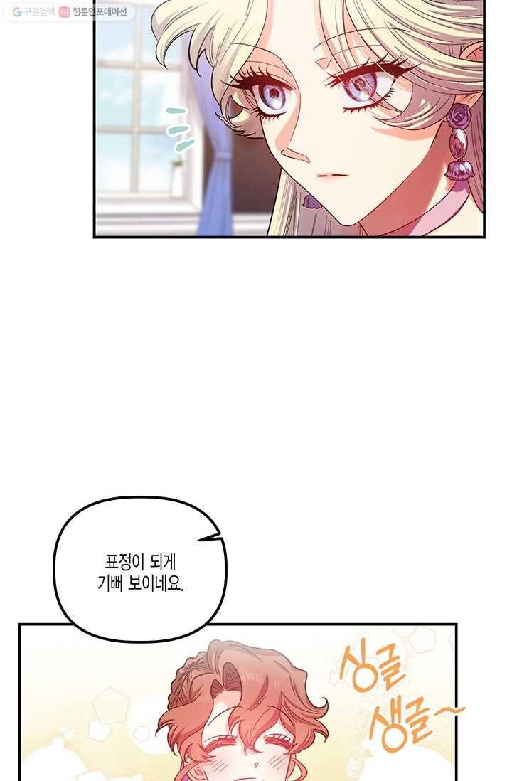다행인지 불행인지 39화 24