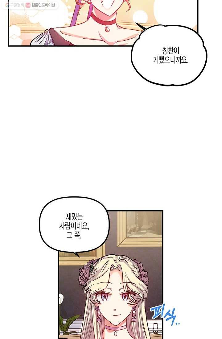 다행인지 불행인지 39화 25